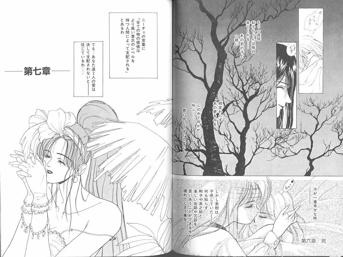 [みずすみ俊明] POISON MIND