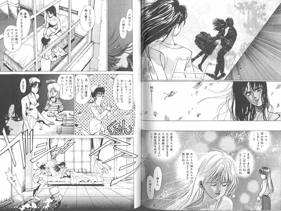 [みずすみ俊明] POISON MIND