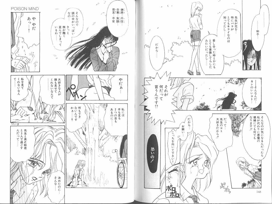 [みずすみ俊明] POISON MIND