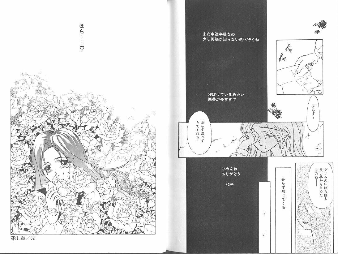 [みずすみ俊明] POISON MIND