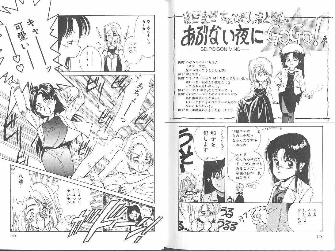 [みずすみ俊明] POISON MIND