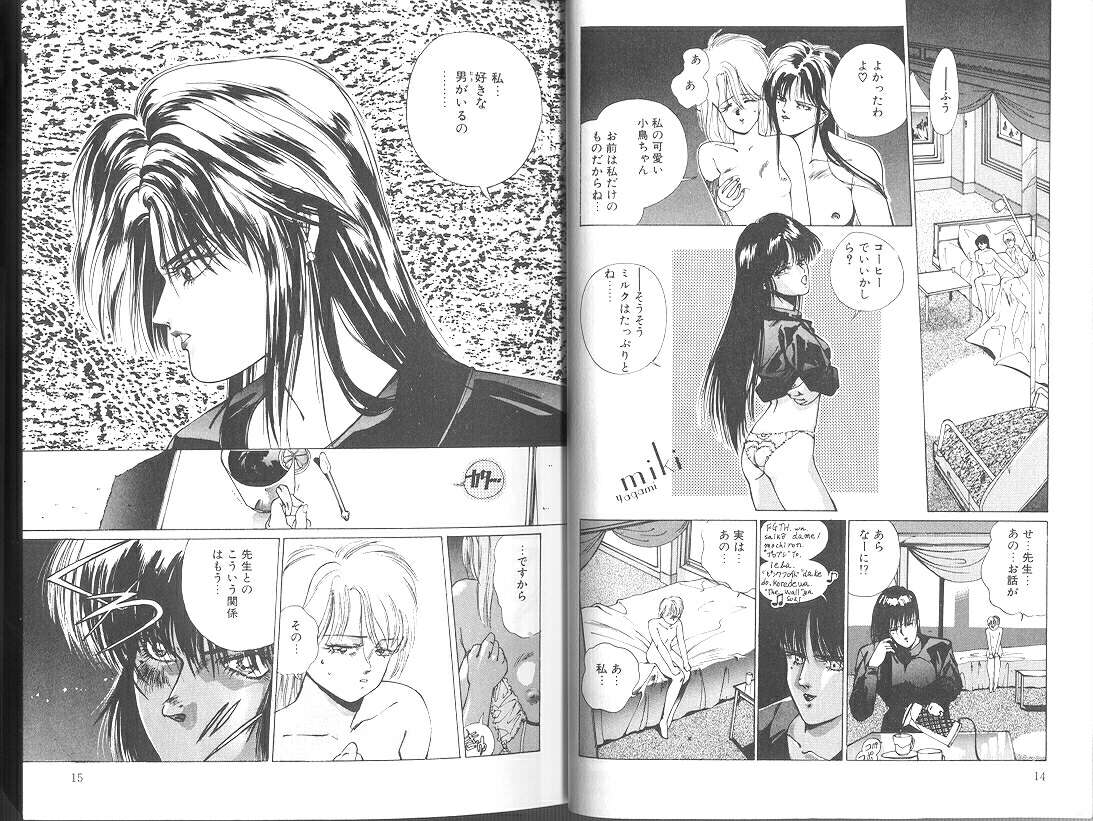 [みずすみ俊明] POISON MIND