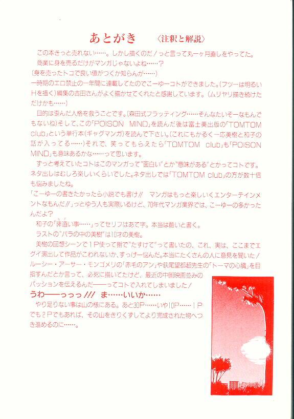 [みずすみ俊明] POISON MIND