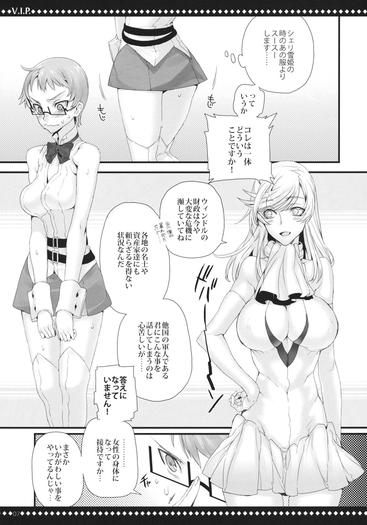 (C80) [A.P.YAMAMOH (やまもー)] V.I.P. (テイルズオブグレイセス)