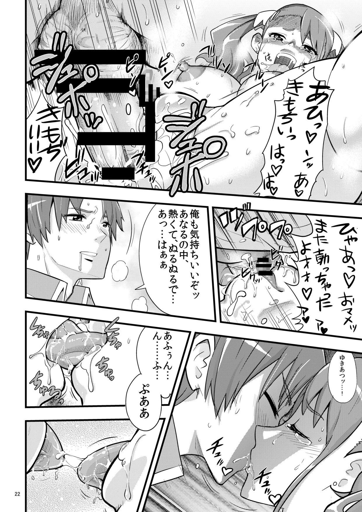 [アビィ・ロード (RYO)] あの日見た穴の具合を宿海はまだ知らない。 (あの日見た花の名前を僕達はまだ知らない。) [DL版]