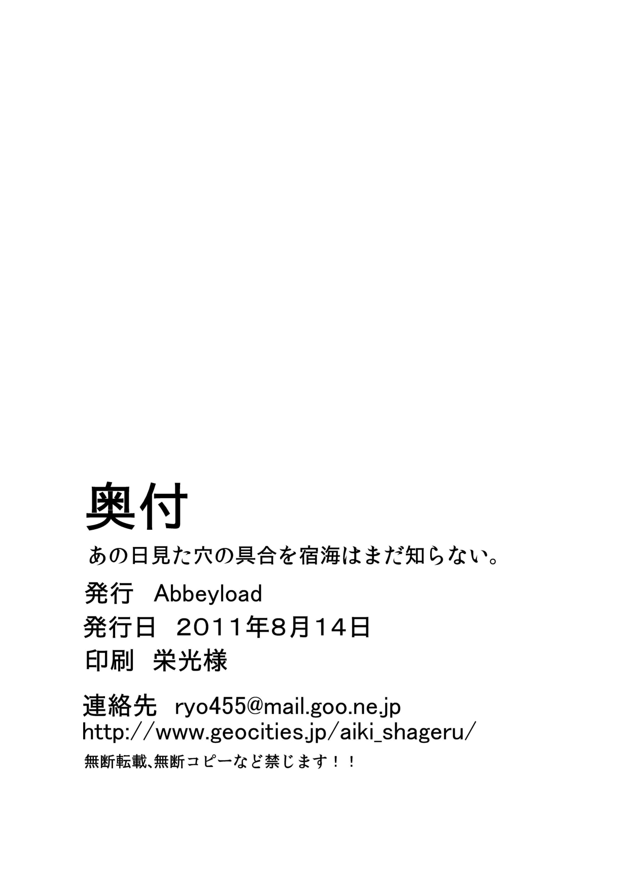 [アビィ・ロード (RYO)] あの日見た穴の具合を宿海はまだ知らない。 (あの日見た花の名前を僕達はまだ知らない。) [DL版]