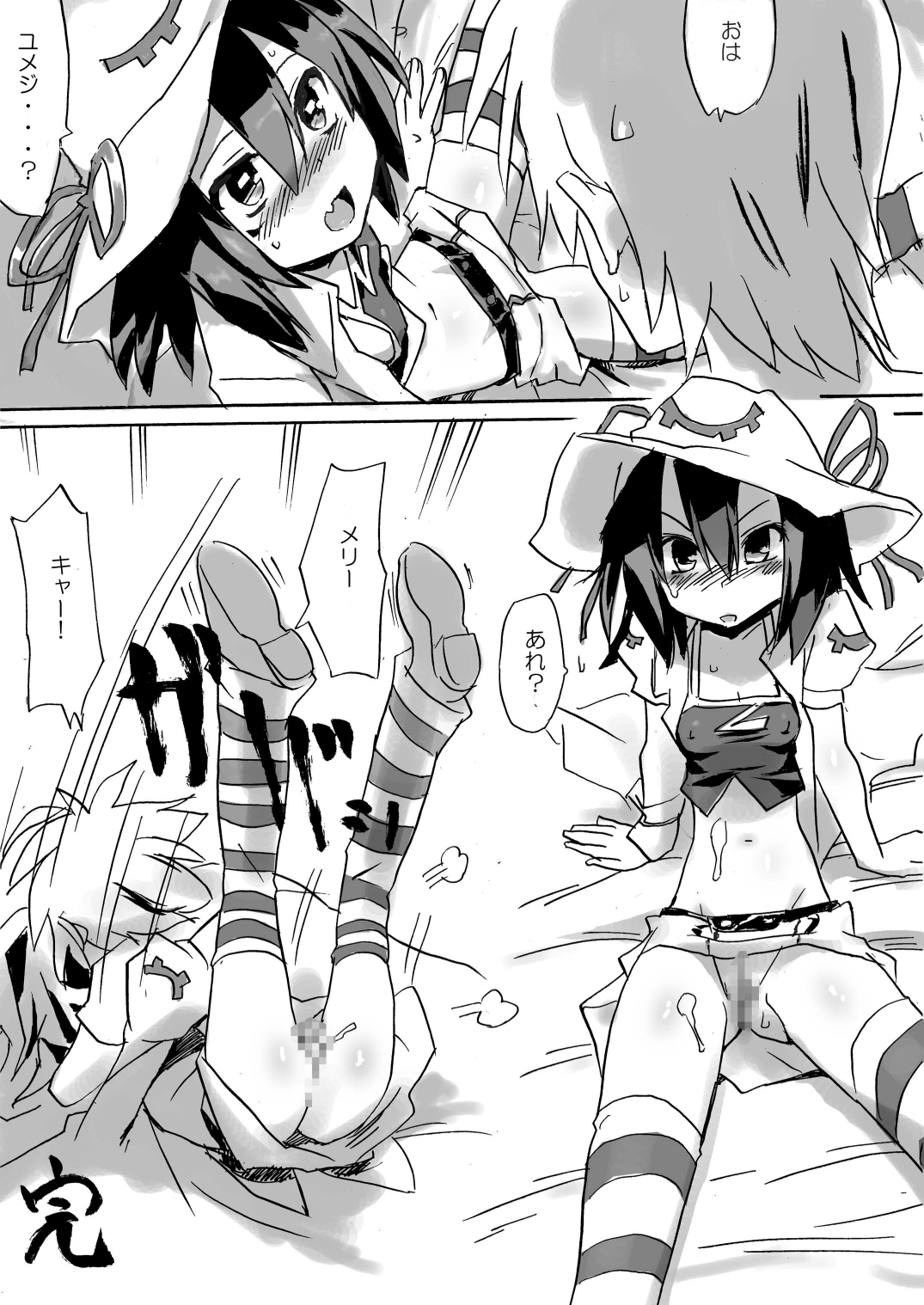 [プライドZERO] ハメ狂いメリー (精喰いメリー) [DL版]