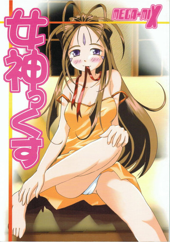 (C64) [メガアント (べるりん萌葱)] 女神っくす (ああっ女神さまっ)