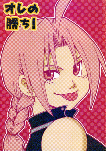 オレのカチ オレのカチ