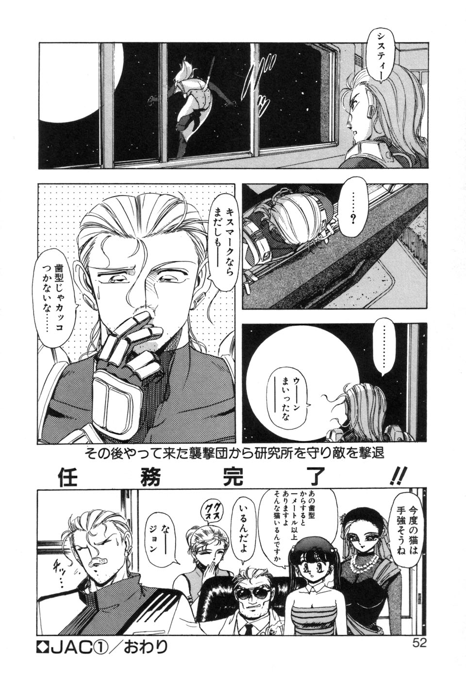 [そう！でんがく]JAC[J]