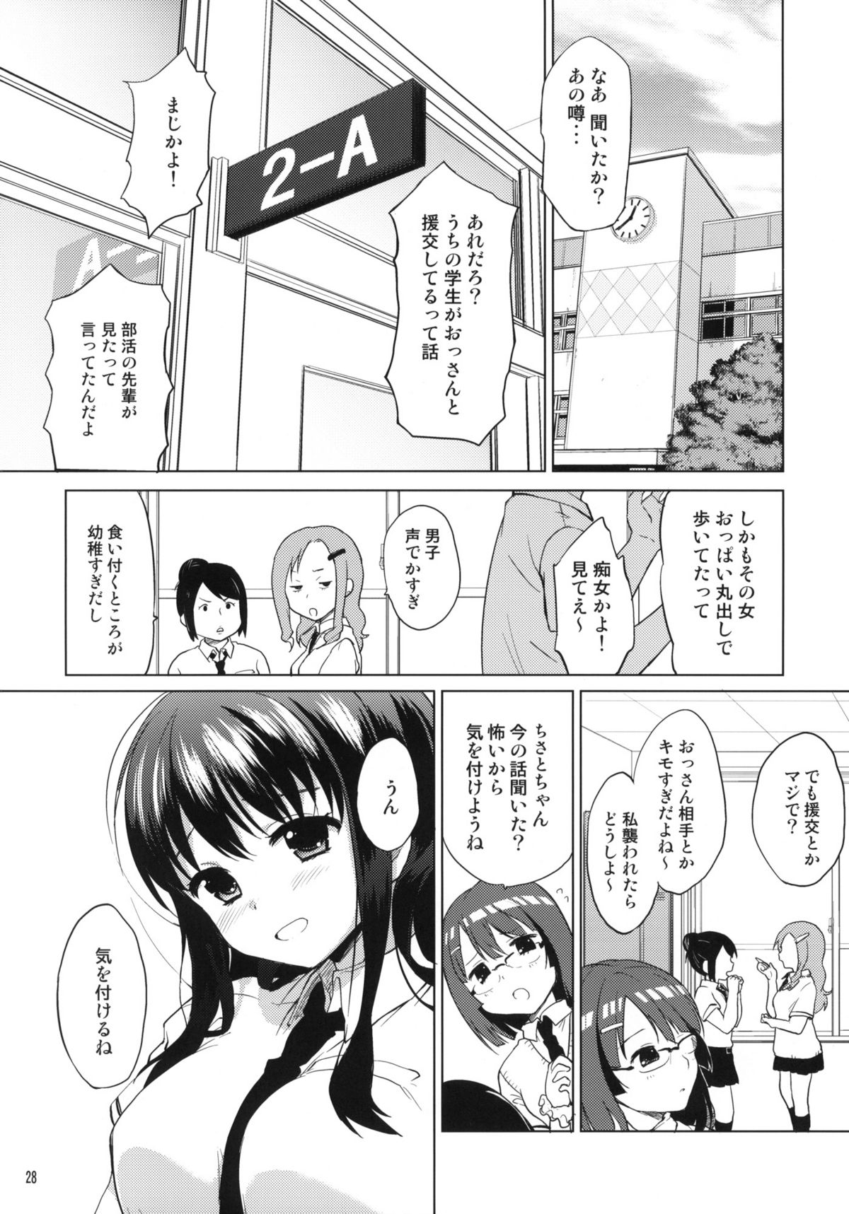 (コミティア98) [夢茶会 (むちゃ)] ちーちゃん開発日記2