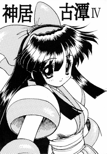 (C58) [さーくるSTR] 神居古潭IV (侍魂)