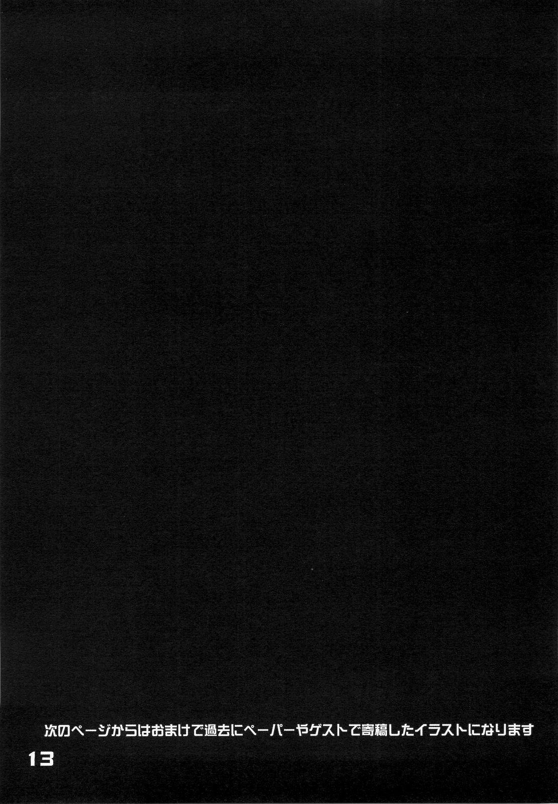 (ぷにケット22) [まじめにいきて。 (楽間かのり)] 触種適性恥験 (モンスターハンター)