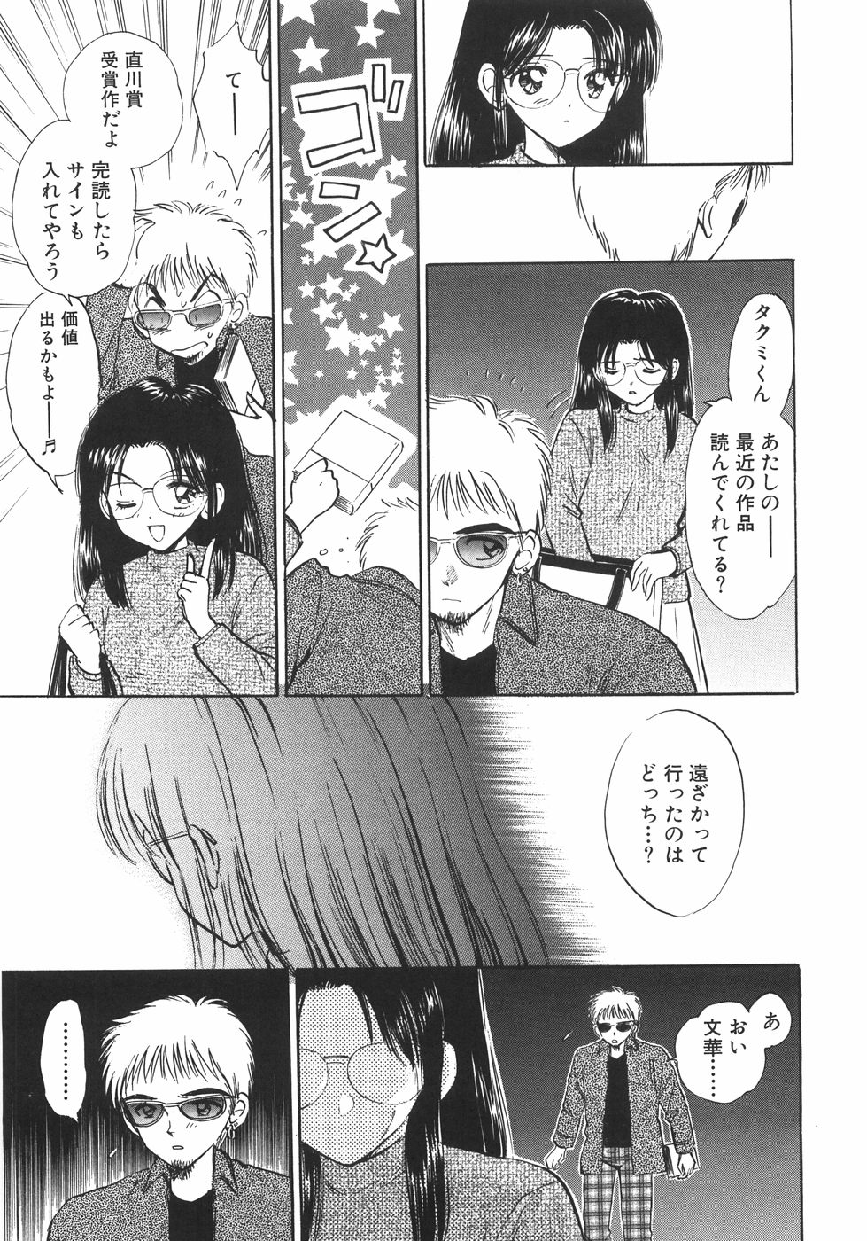 [ジャイロ余目] ヒミツだよ。
