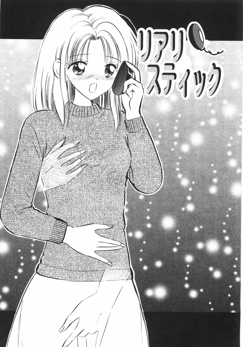 [ジャイロ余目] ヒミツだよ。