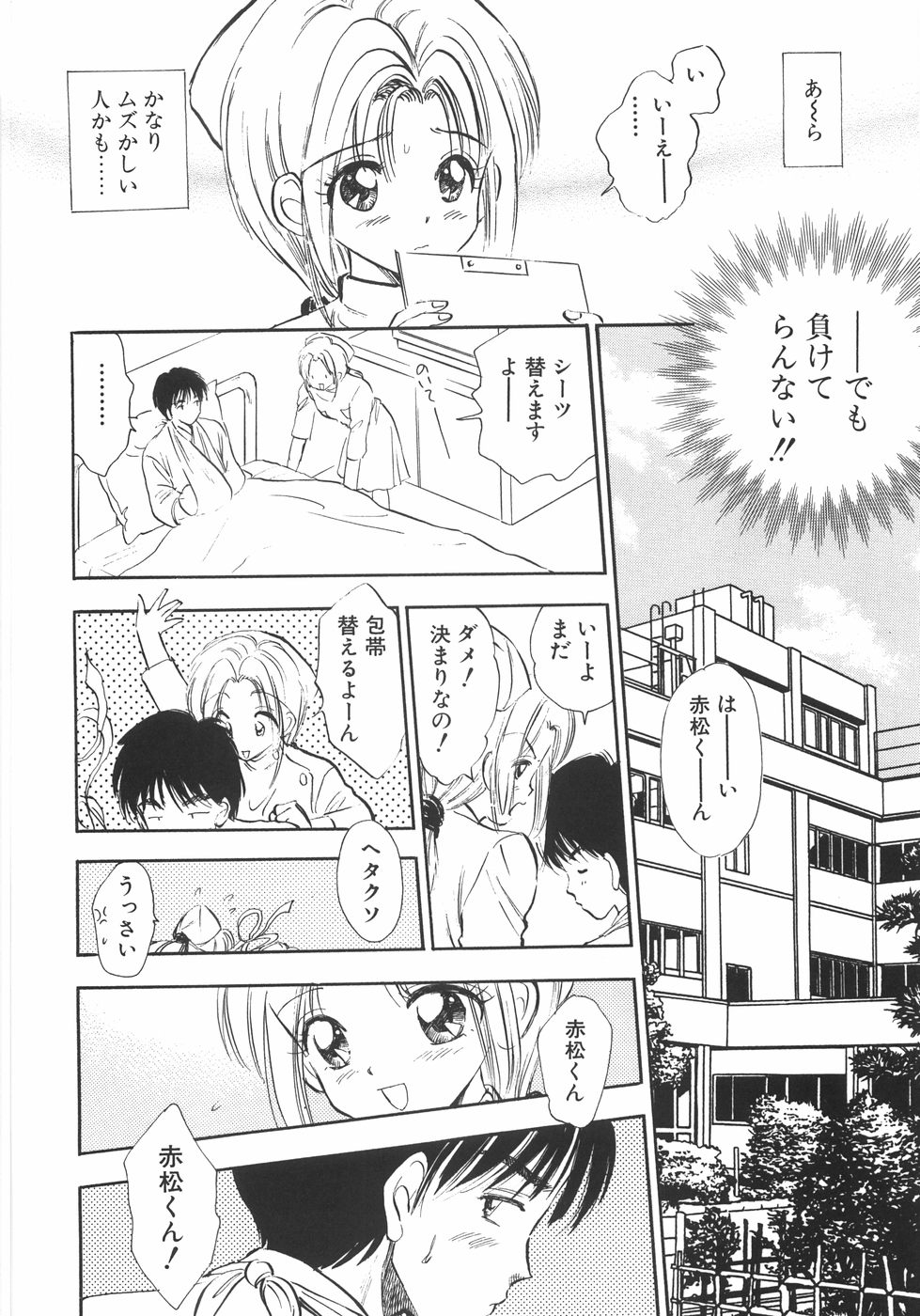 [ジャイロ余目] ヒミツだよ。