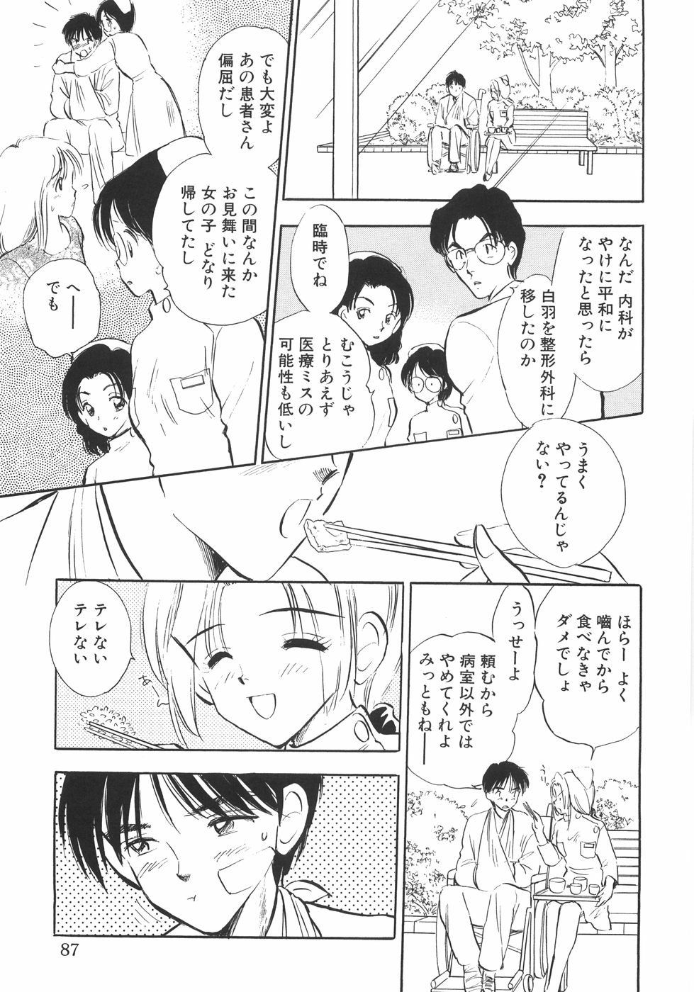 [ジャイロ余目] ヒミツだよ。