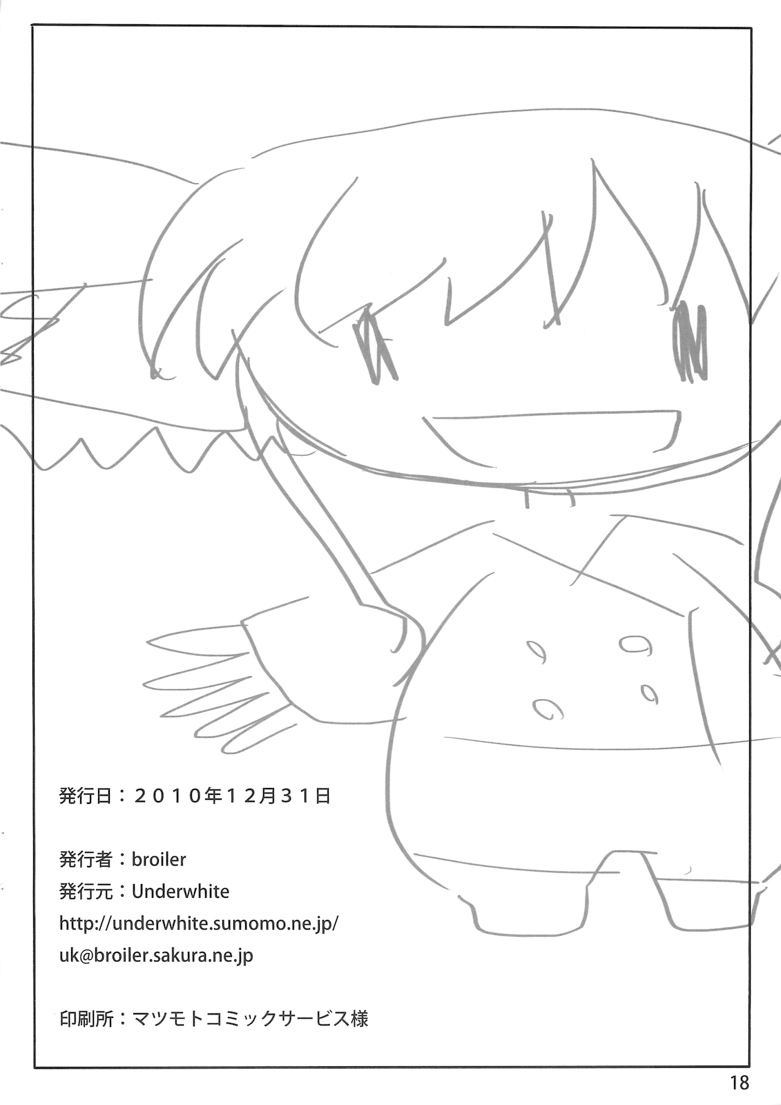 (C79) [Underwhite] ごはんでちゅよ (探偵オペラ ミルキィホームズ)