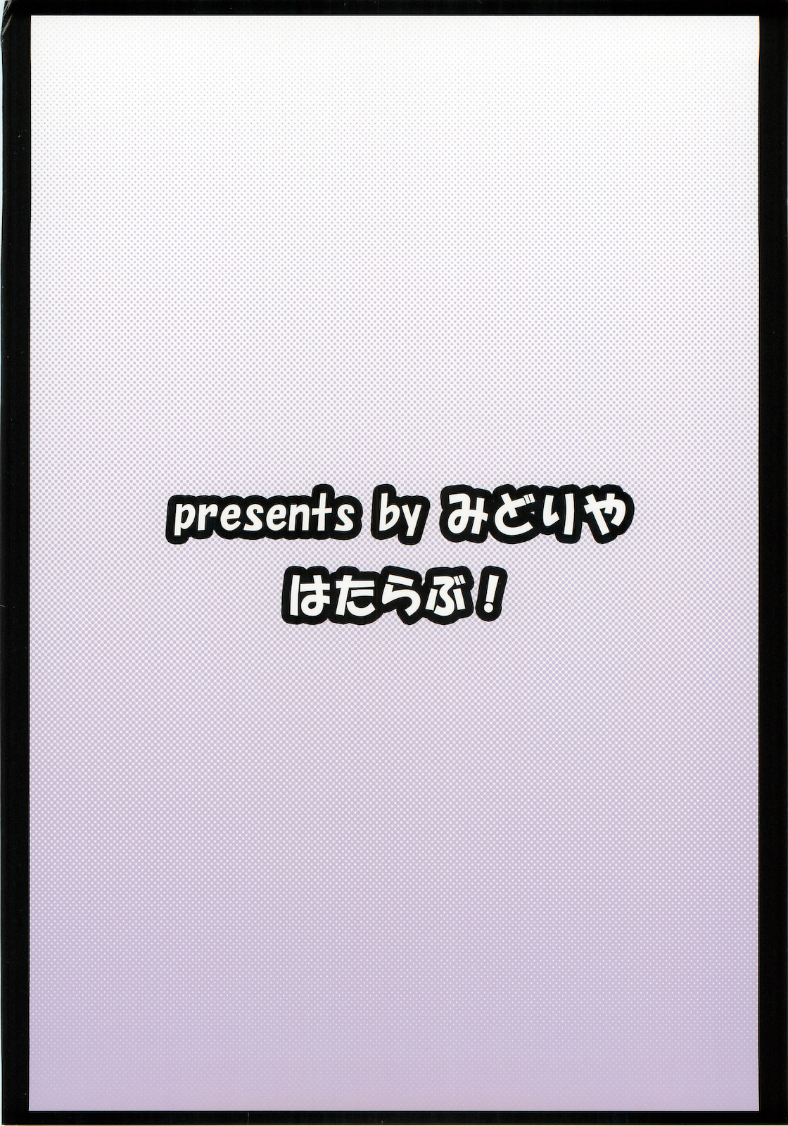 (C79) [みどりや (緑式)] はたらぶ! (東方Project)