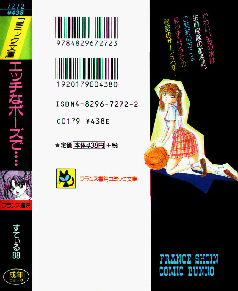 [すてぃる88] エッチなポーズで…