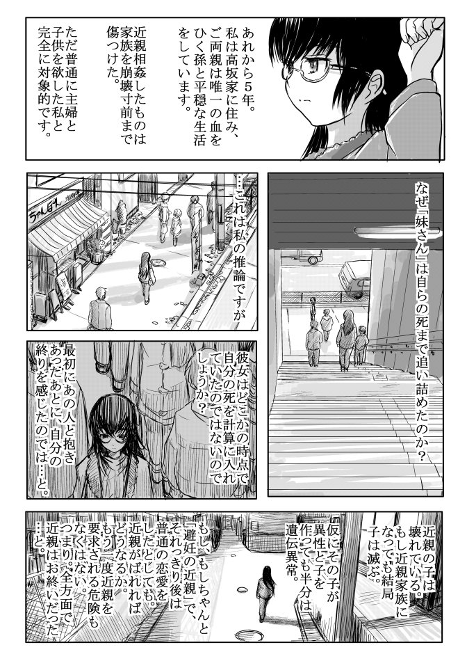 [こーじ] １８近／終編 (俺の妹がこんなに可愛いわけがない)