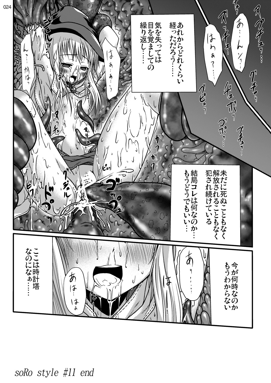 [かじむらマーケット (紫カジマ)] soRo style #11&14 (ラグナロクオンライン) [DL版]