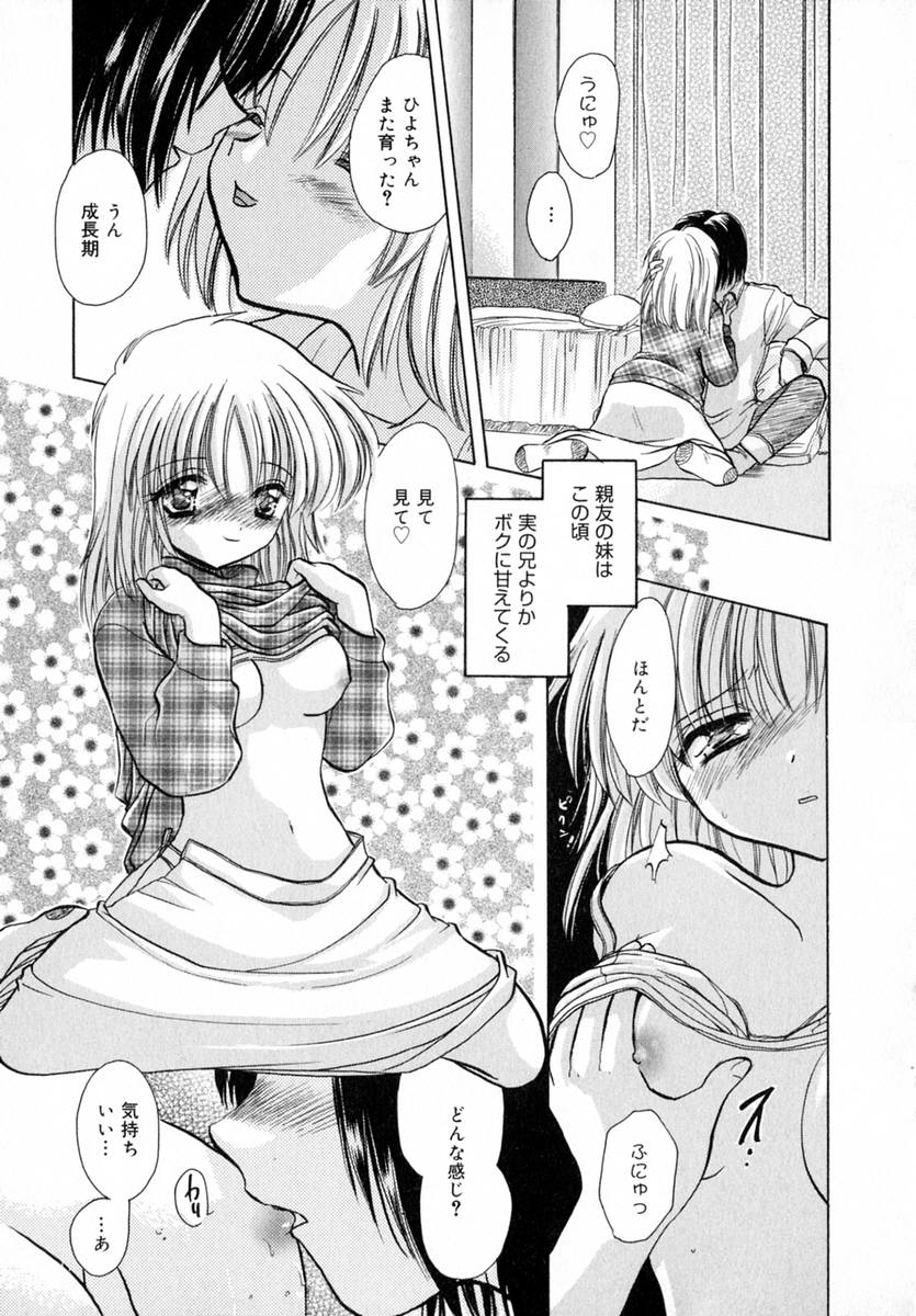 [とくながともこ] いちご♥みるく