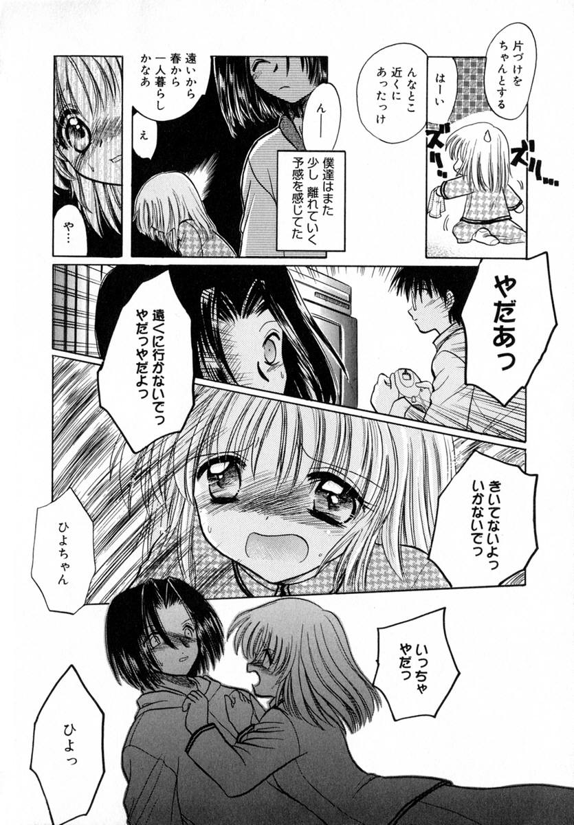 [とくながともこ] いちご♥みるく