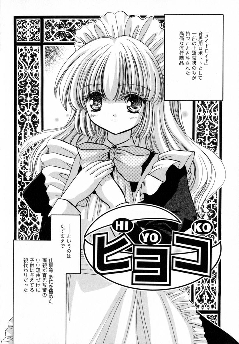 [とくながともこ] いちご♥みるく