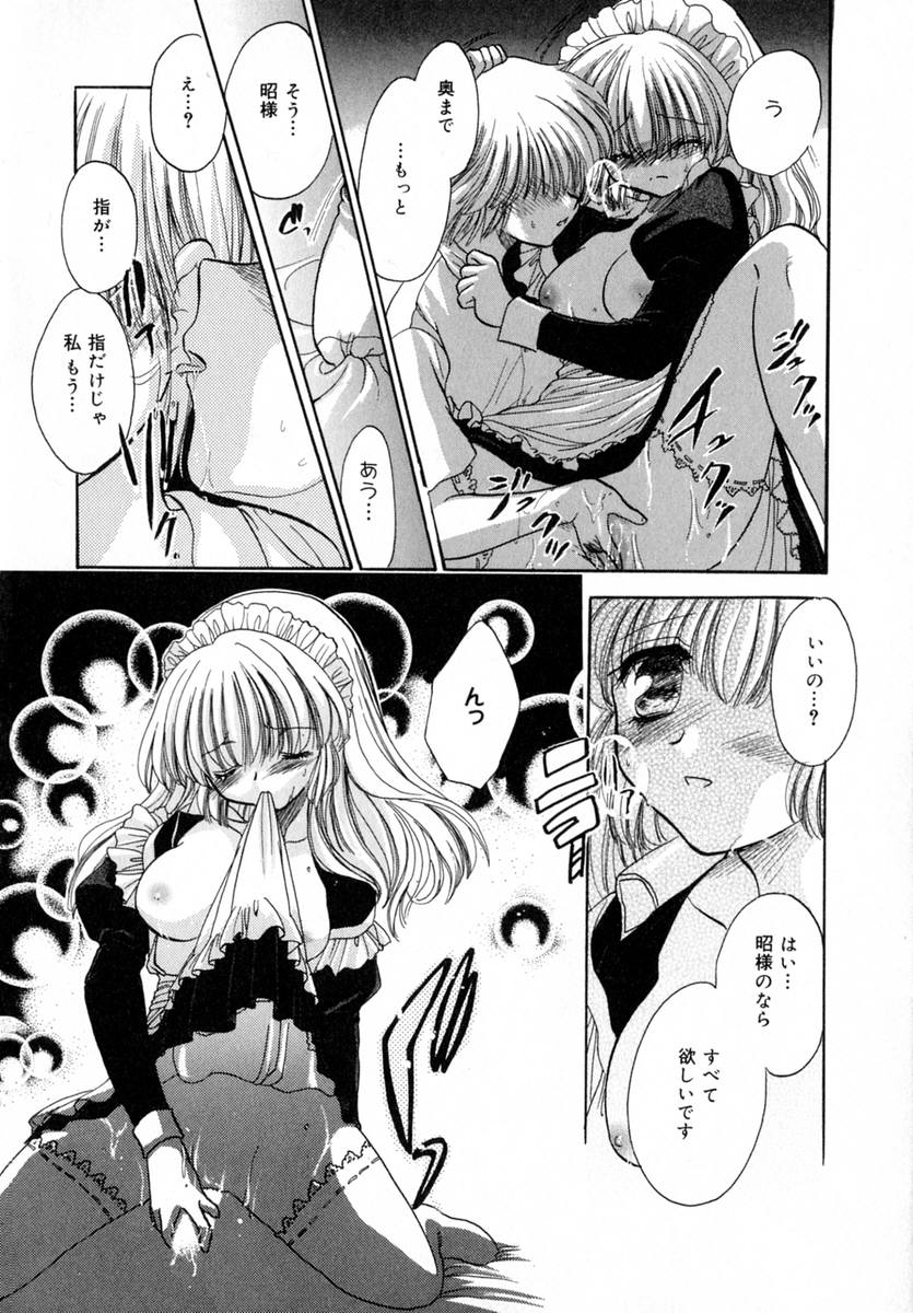 [とくながともこ] いちご♥みるく