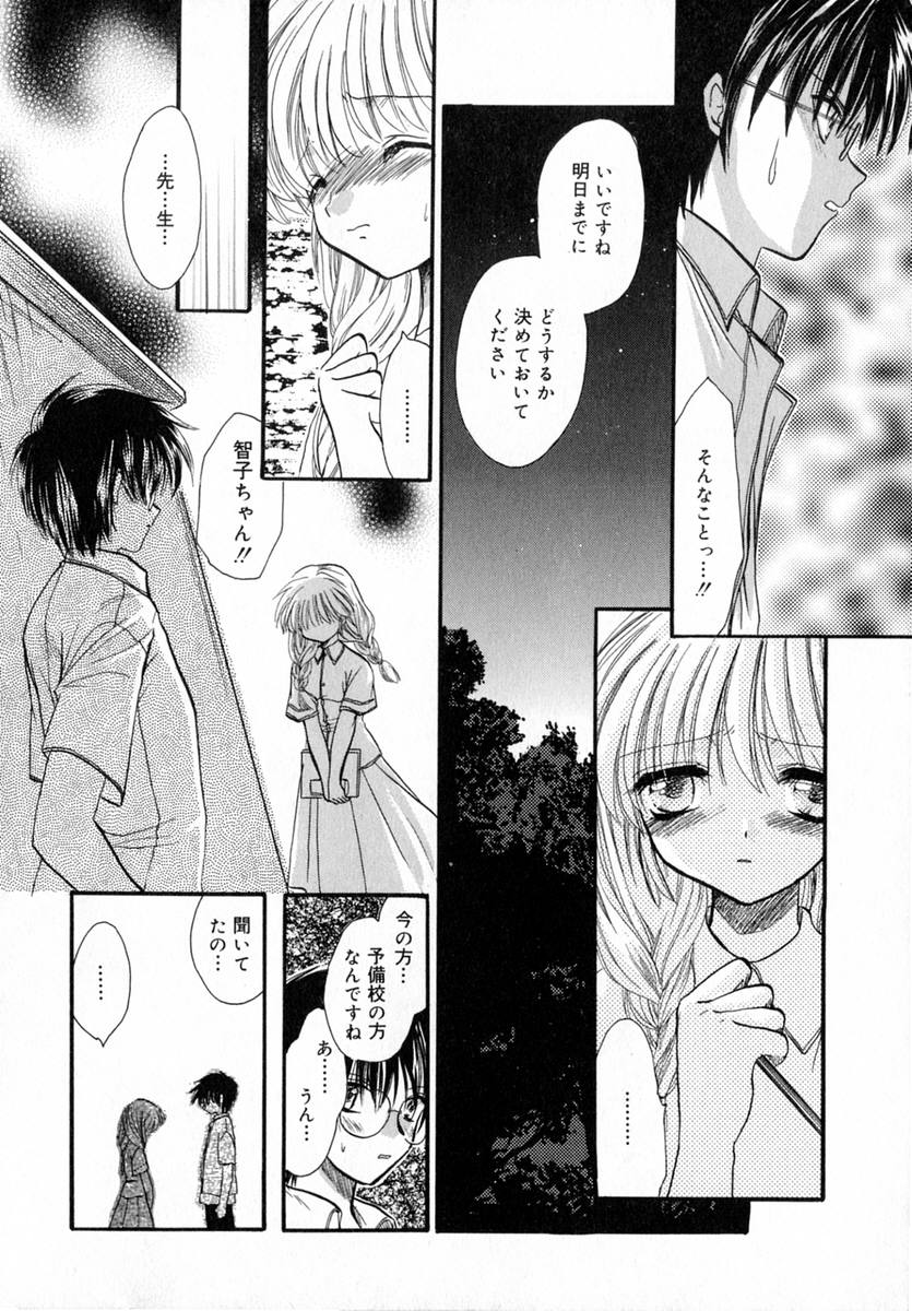 [とくながともこ] いちご♥みるく