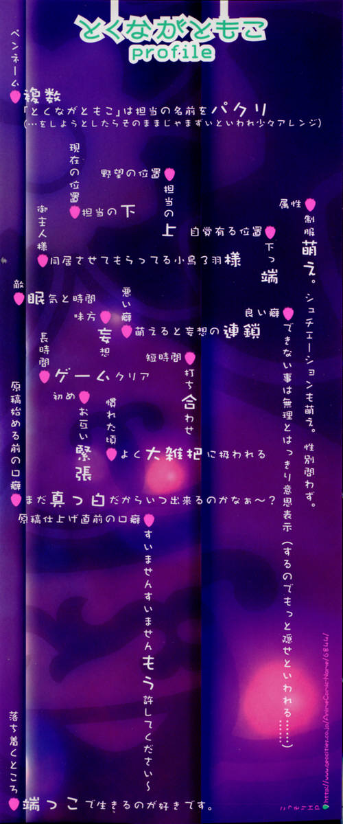 [とくながともこ] いちご♥みるく