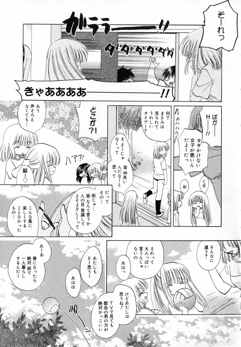 [とくながともこ] いちご♥みるく