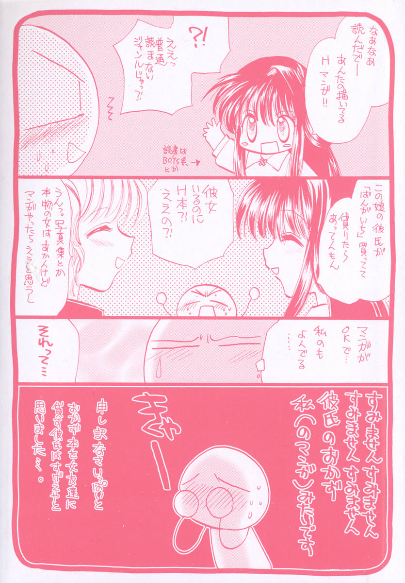 [とくながともこ] いちご♥みるく