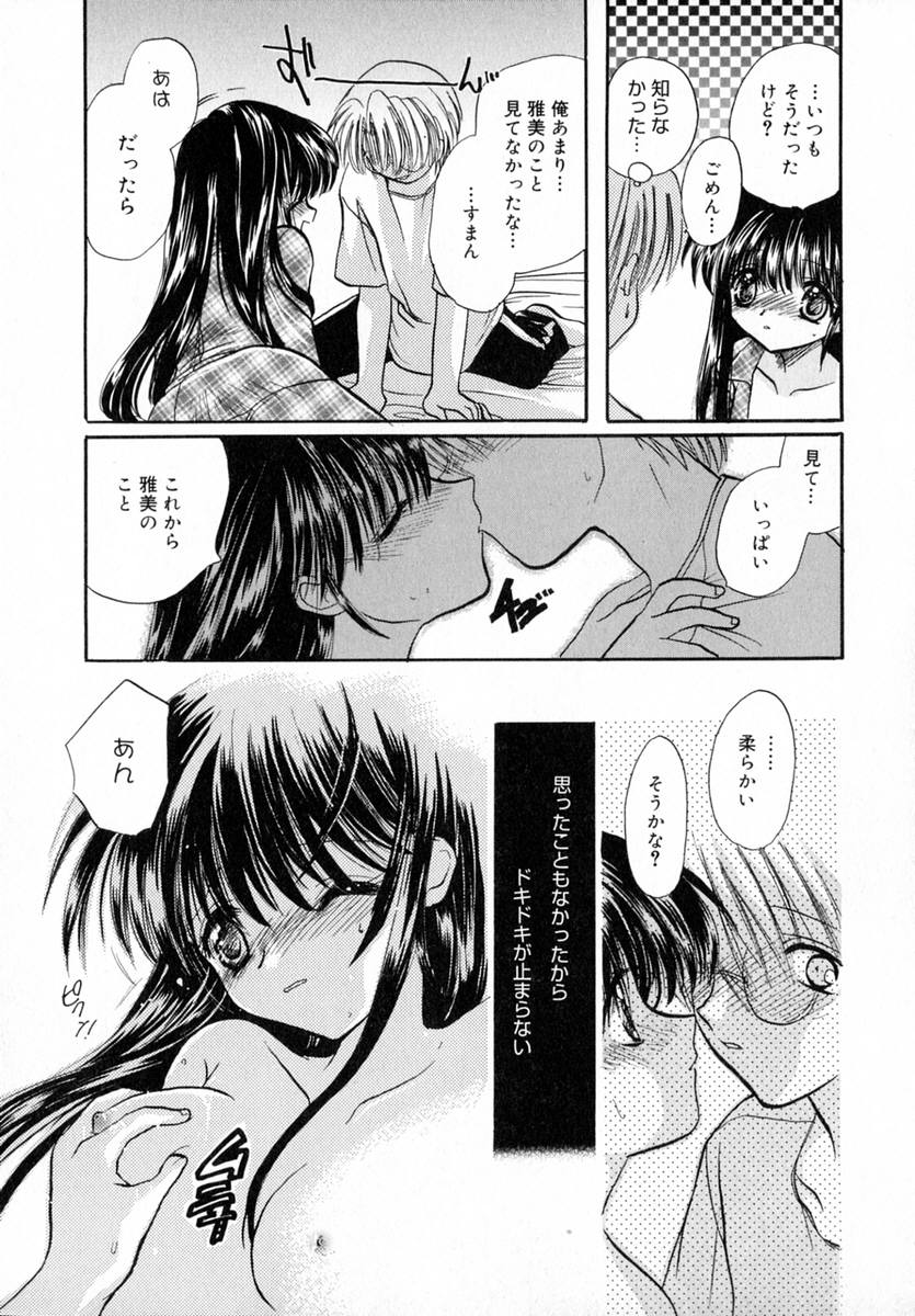 [とくながともこ] いちご♥みるく