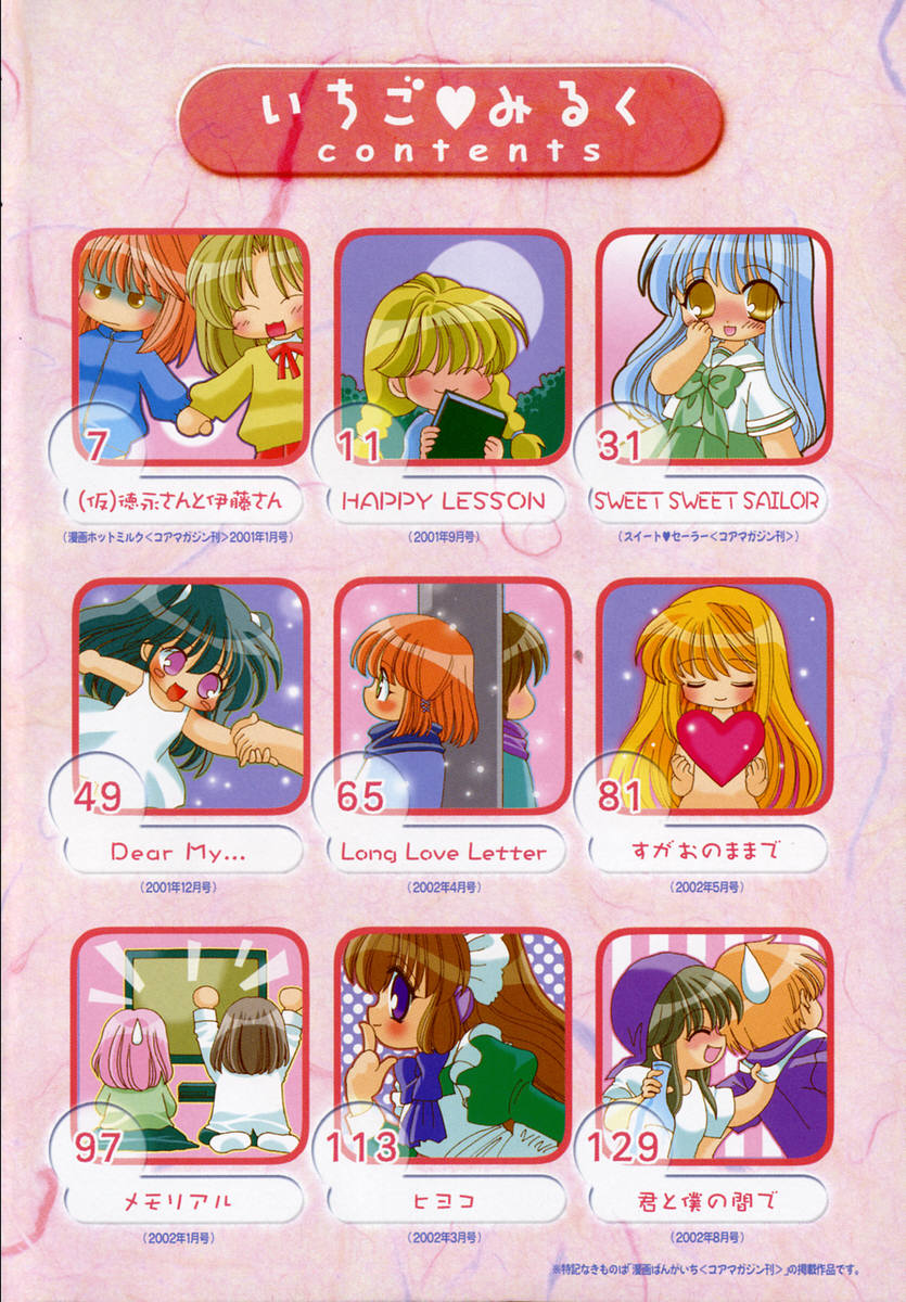 [とくながともこ] いちご♥みるく