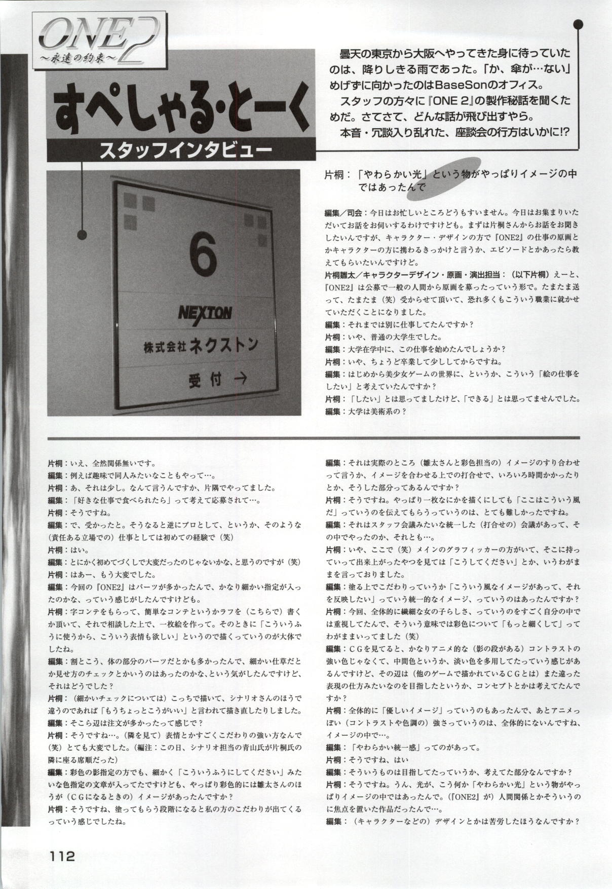 [片桐雛太、日陰影次] ONE2 ～永遠の約束～ オフィシャル・ファンブック