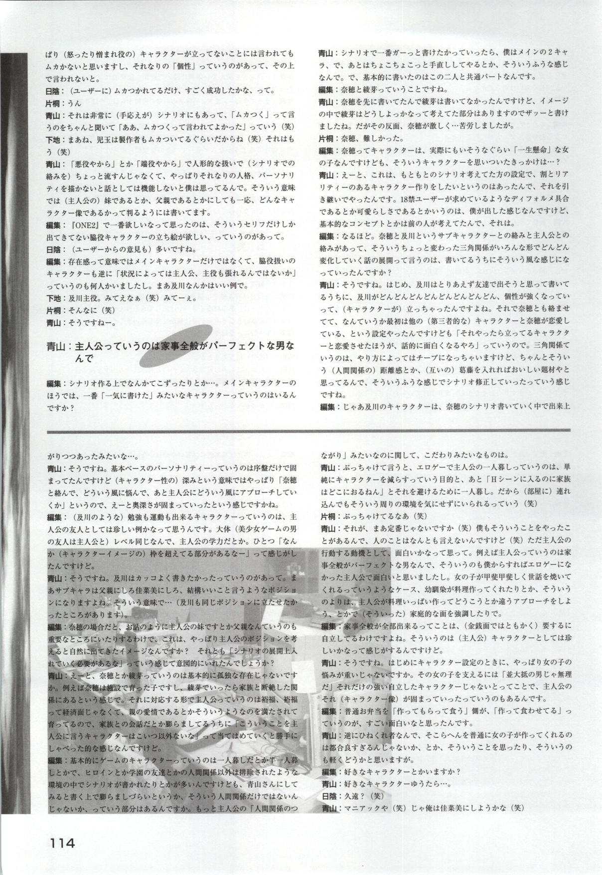 [片桐雛太、日陰影次] ONE2 ～永遠の約束～ オフィシャル・ファンブック