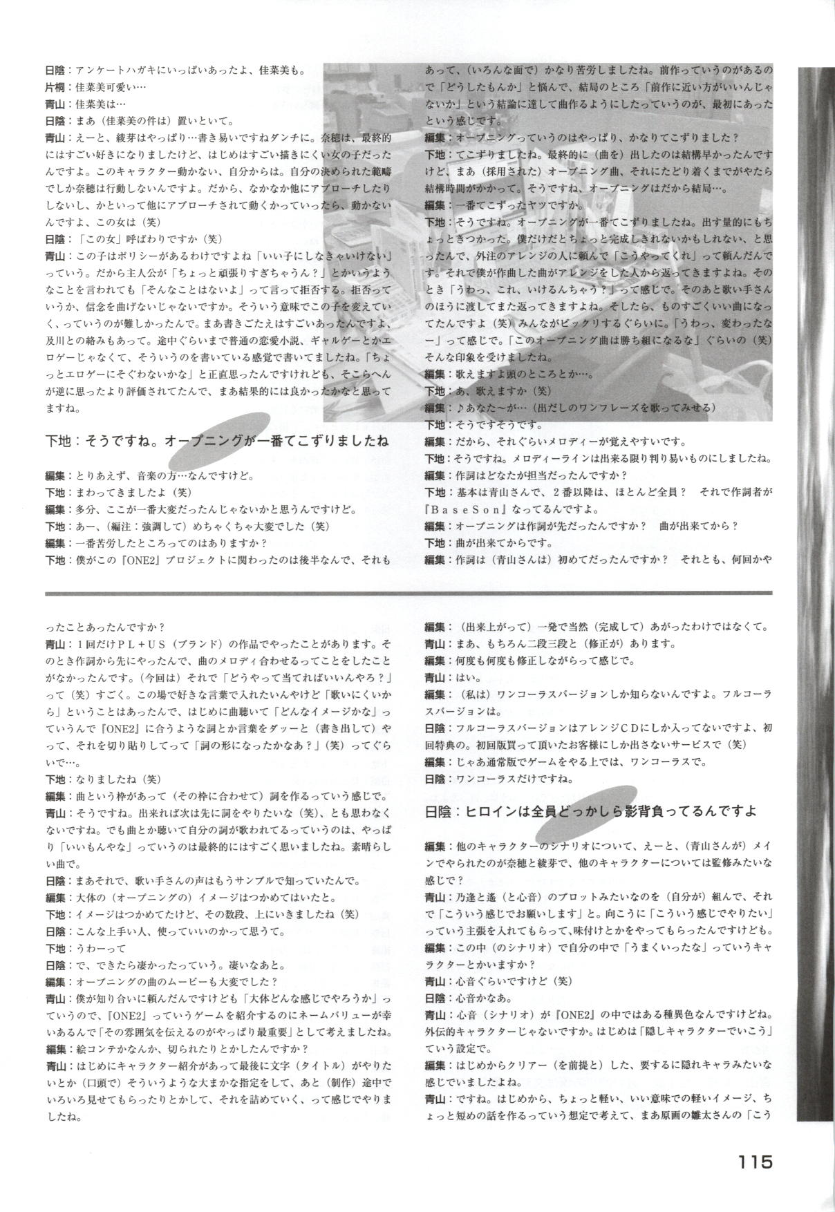[片桐雛太、日陰影次] ONE2 ～永遠の約束～ オフィシャル・ファンブック
