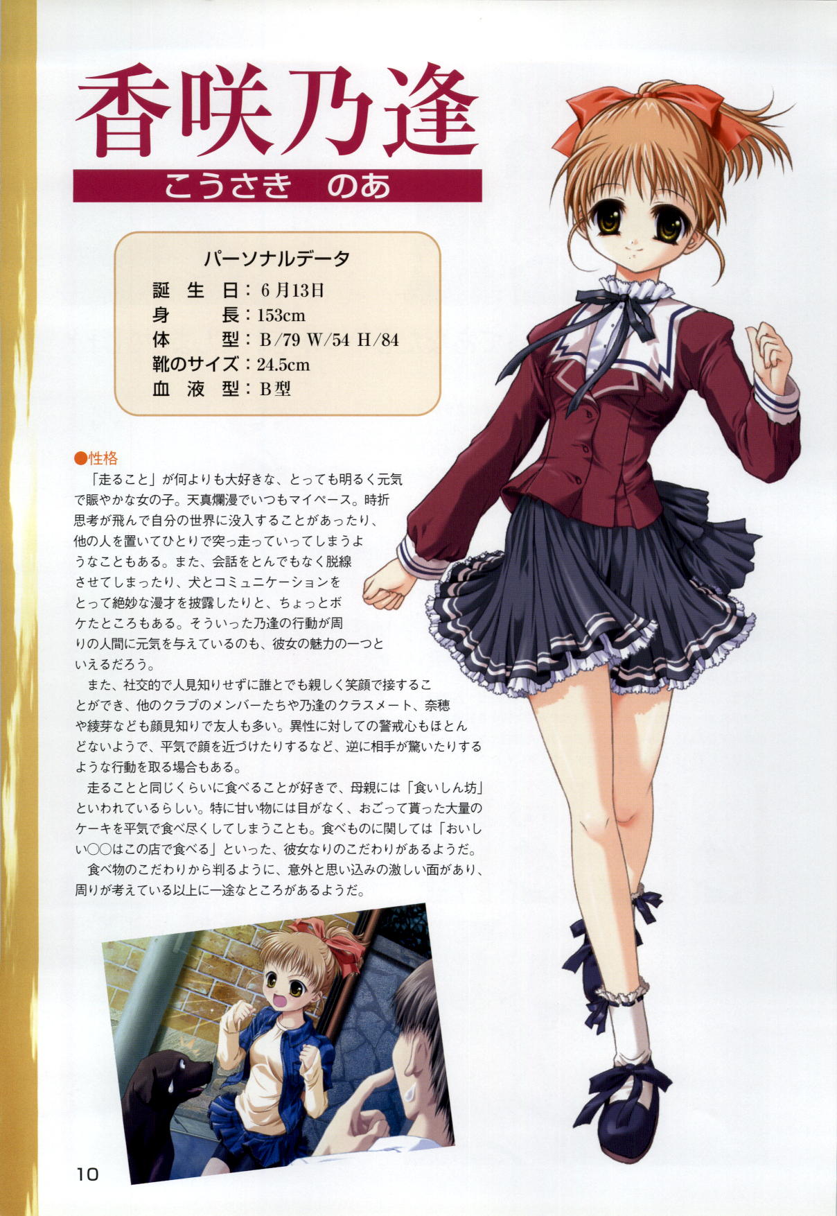 [片桐雛太、日陰影次] ONE2 ～永遠の約束～ オフィシャル・ファンブック
