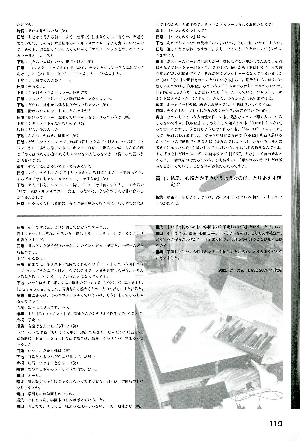 [片桐雛太、日陰影次] ONE2 ～永遠の約束～ オフィシャル・ファンブック