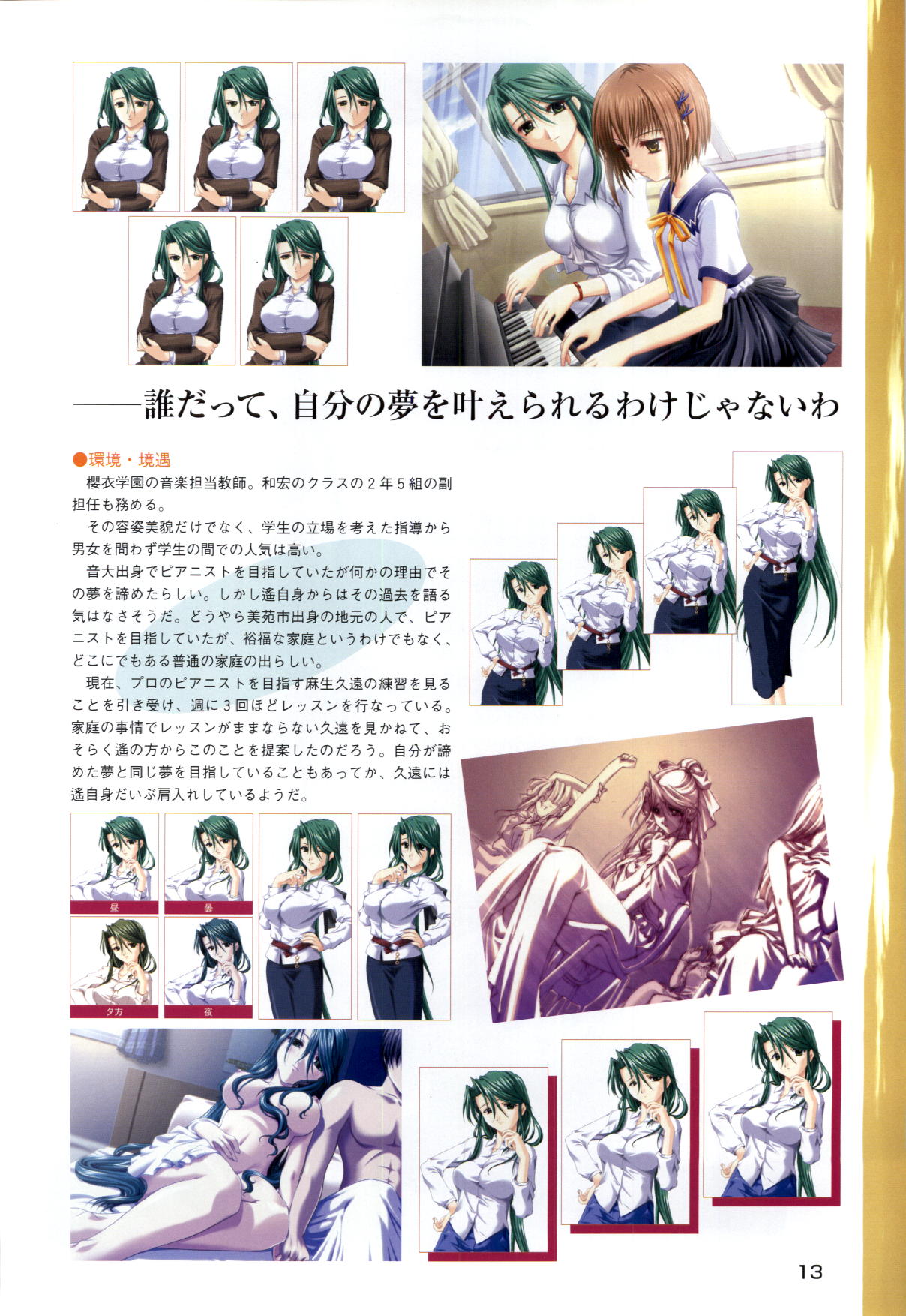 [片桐雛太、日陰影次] ONE2 ～永遠の約束～ オフィシャル・ファンブック