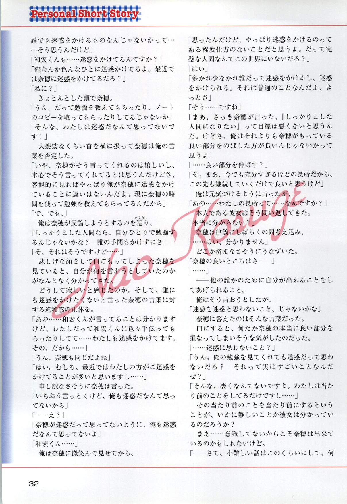 [片桐雛太、日陰影次] ONE2 ～永遠の約束～ オフィシャル・ファンブック