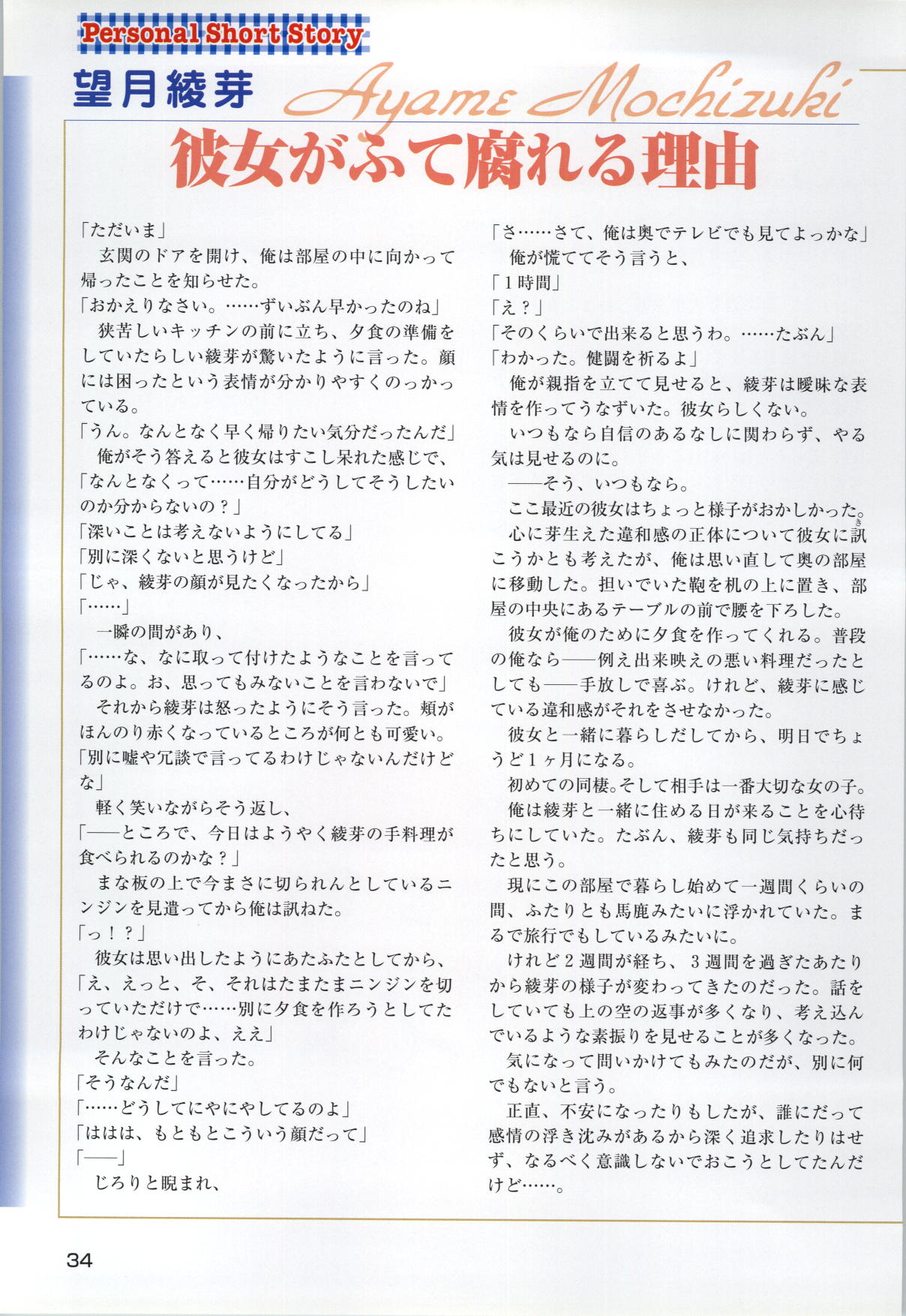 [片桐雛太、日陰影次] ONE2 ～永遠の約束～ オフィシャル・ファンブック