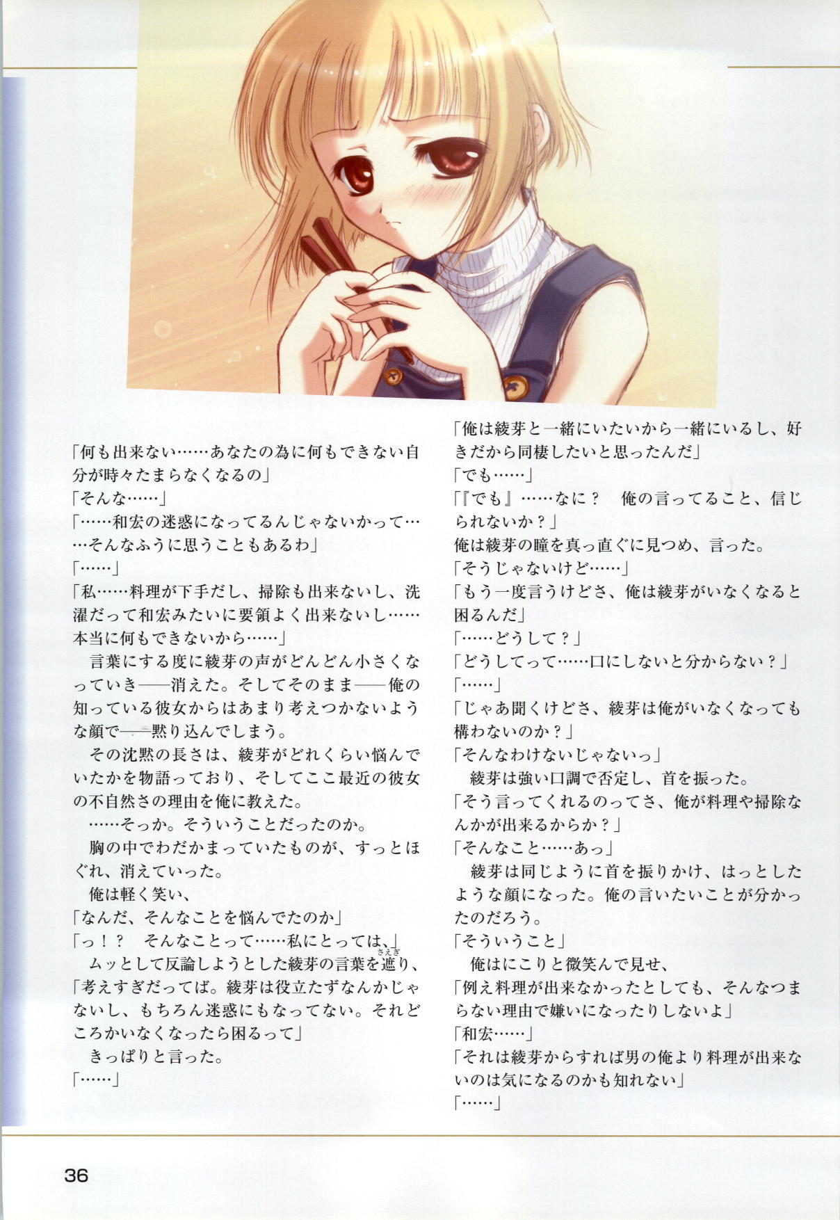 [片桐雛太、日陰影次] ONE2 ～永遠の約束～ オフィシャル・ファンブック