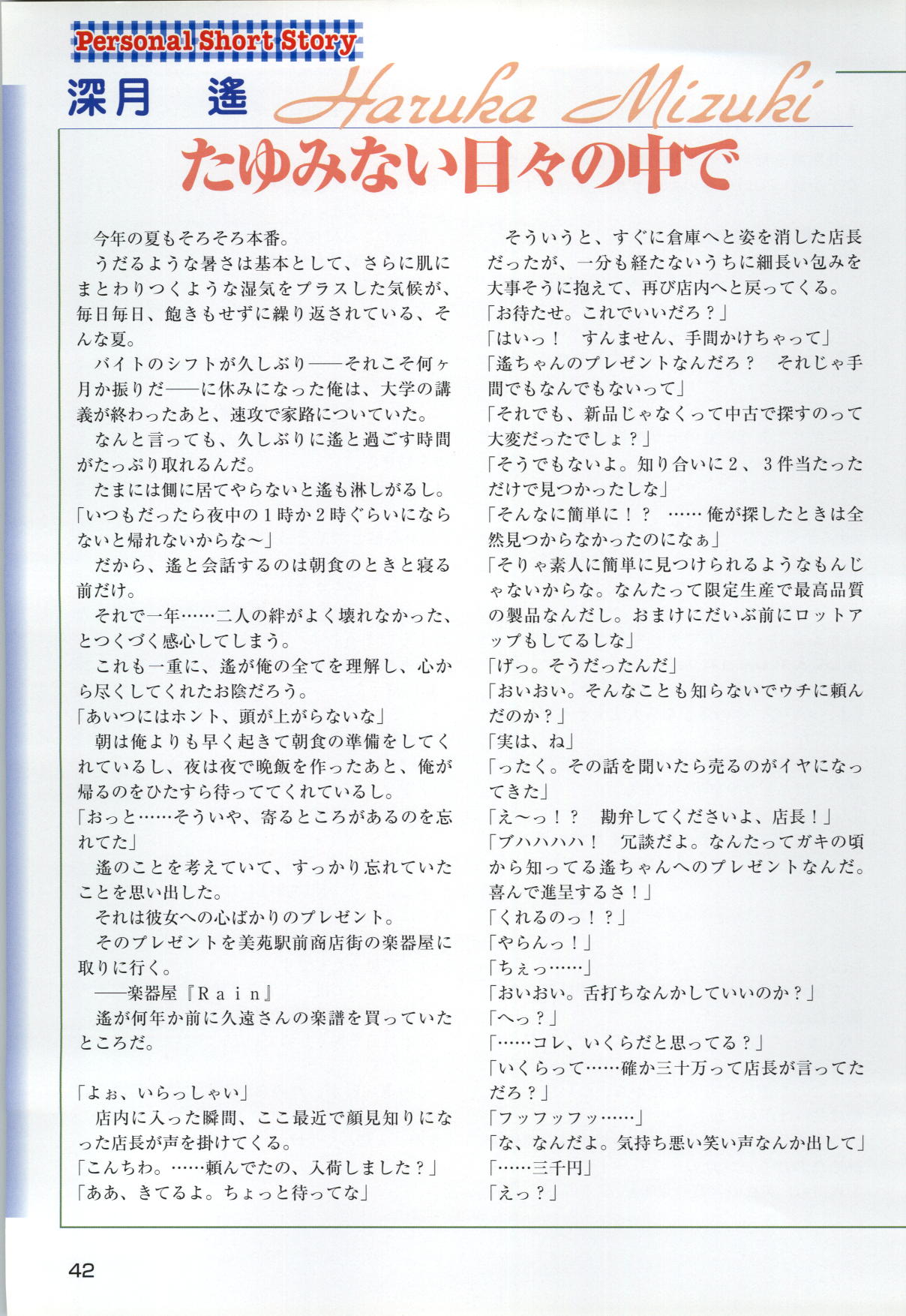 [片桐雛太、日陰影次] ONE2 ～永遠の約束～ オフィシャル・ファンブック
