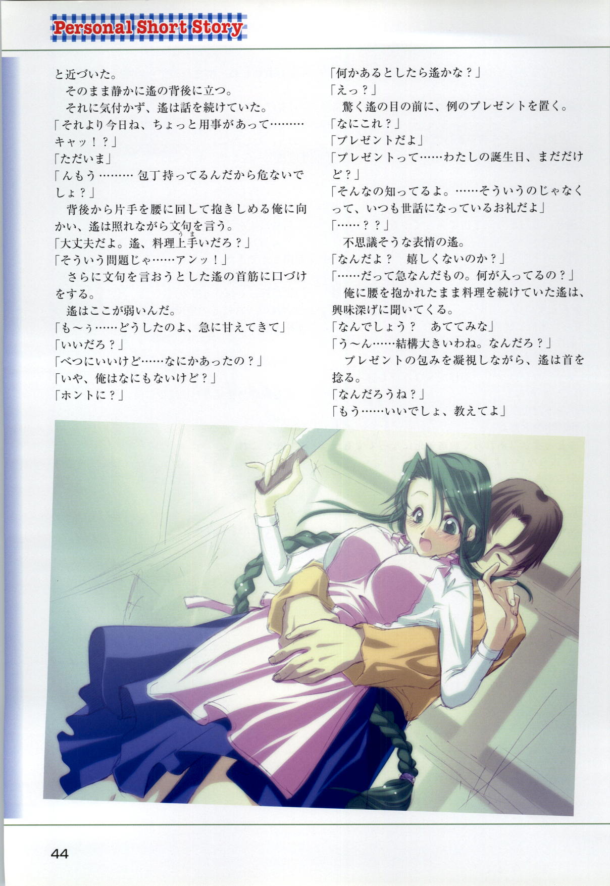 [片桐雛太、日陰影次] ONE2 ～永遠の約束～ オフィシャル・ファンブック