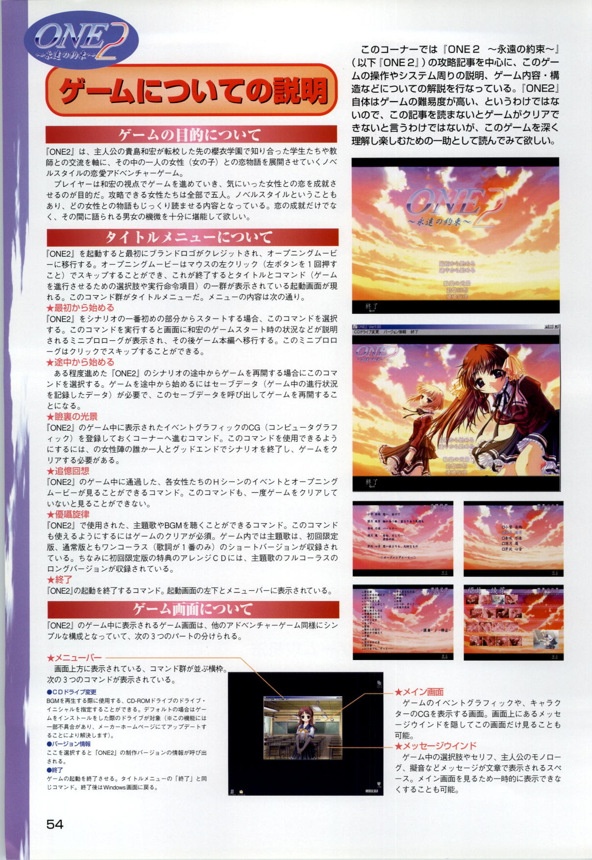 [片桐雛太、日陰影次] ONE2 ～永遠の約束～ オフィシャル・ファンブック