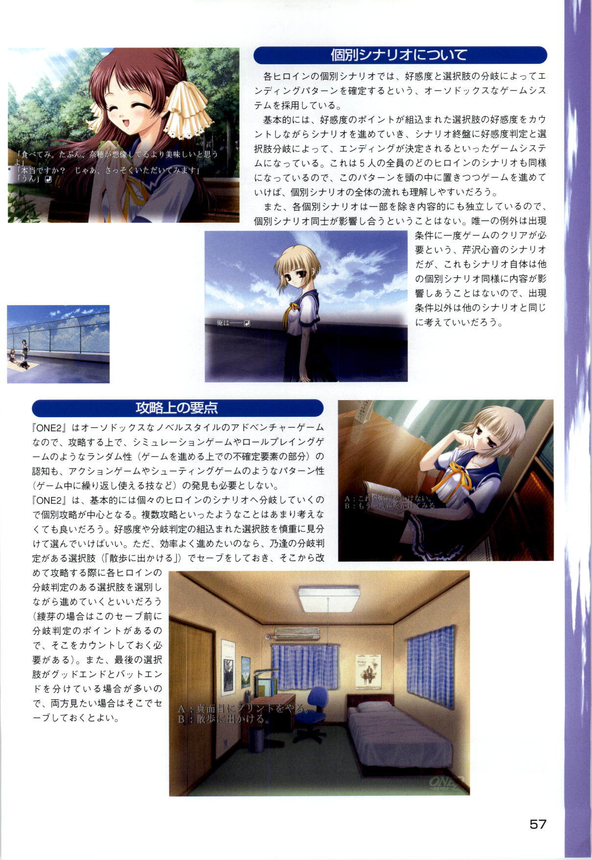 [片桐雛太、日陰影次] ONE2 ～永遠の約束～ オフィシャル・ファンブック