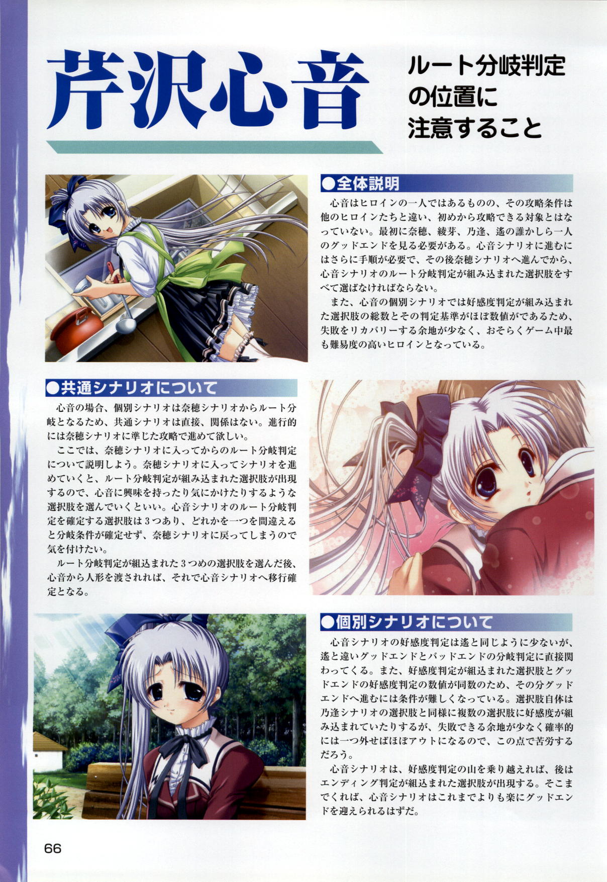 [片桐雛太、日陰影次] ONE2 ～永遠の約束～ オフィシャル・ファンブック
